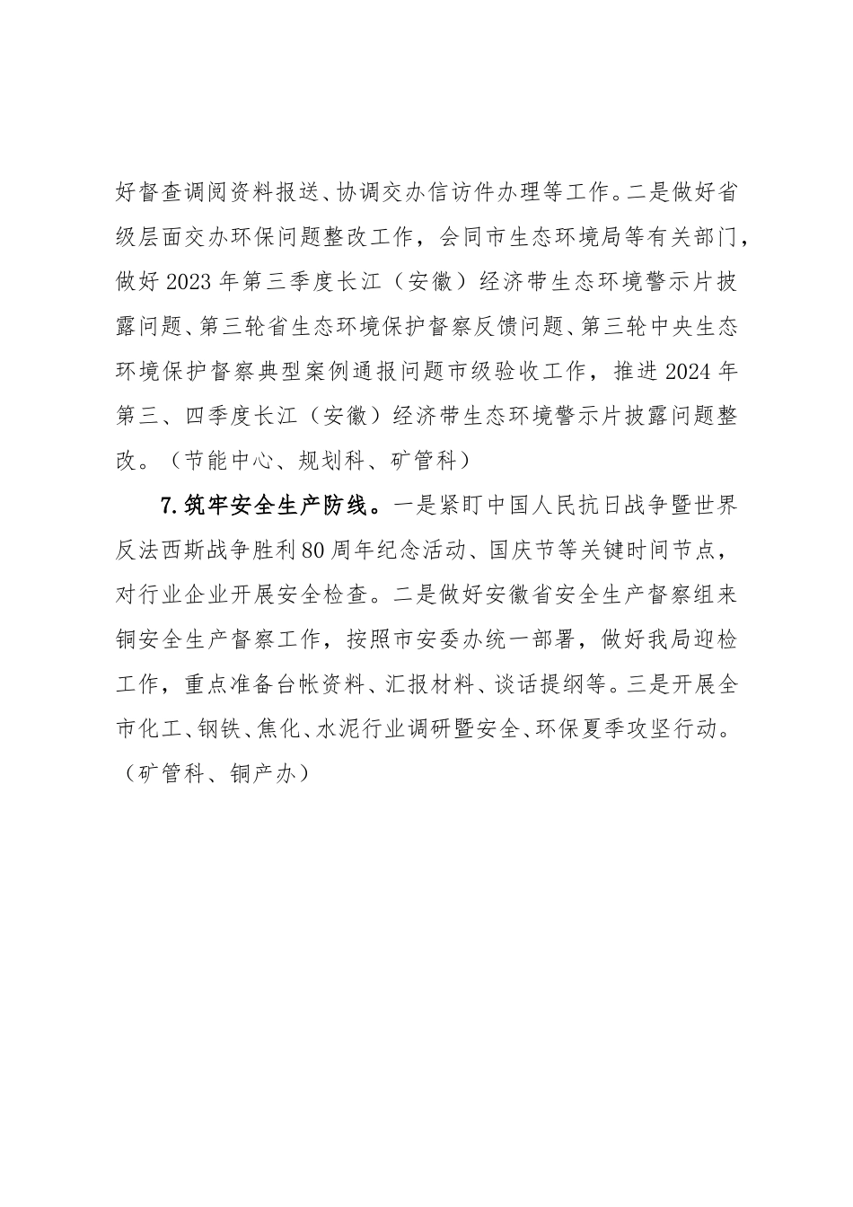 市工信局2025年9月重点工作计划.doc_第3页