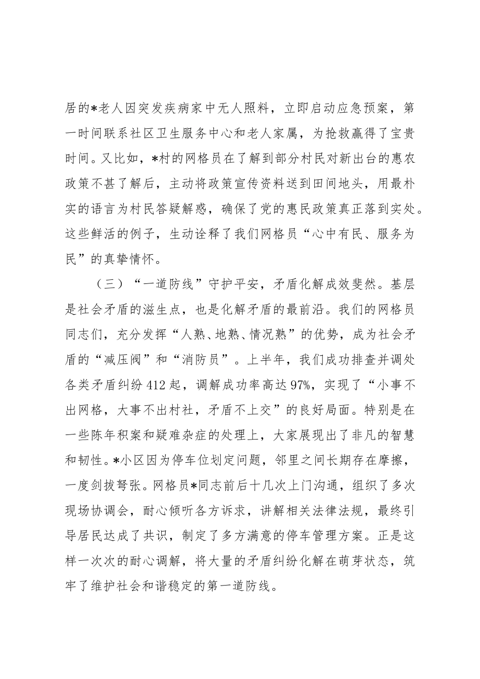 在全镇2025年上半年网格工作总结暨网格员培训会议上的讲话.doc_第3页