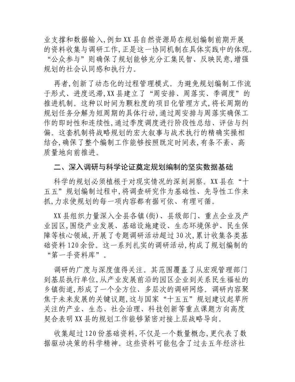 关于XX县扎实推进“十五五”规划编制工作的阶段性研究报告.docx_第2页