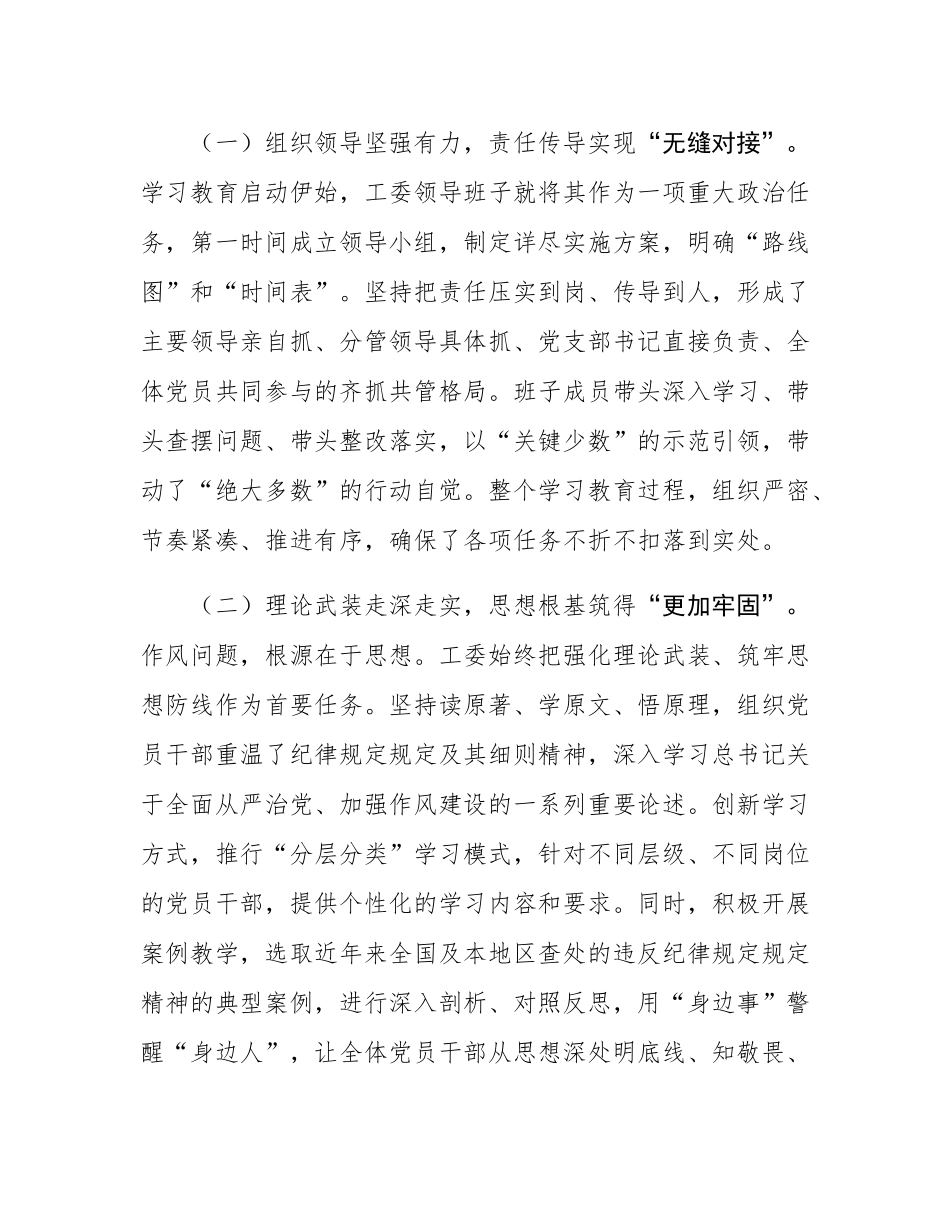在2025年市委市直机关工委机关党支部作风建设总结会议上的讲话.docx_第2页