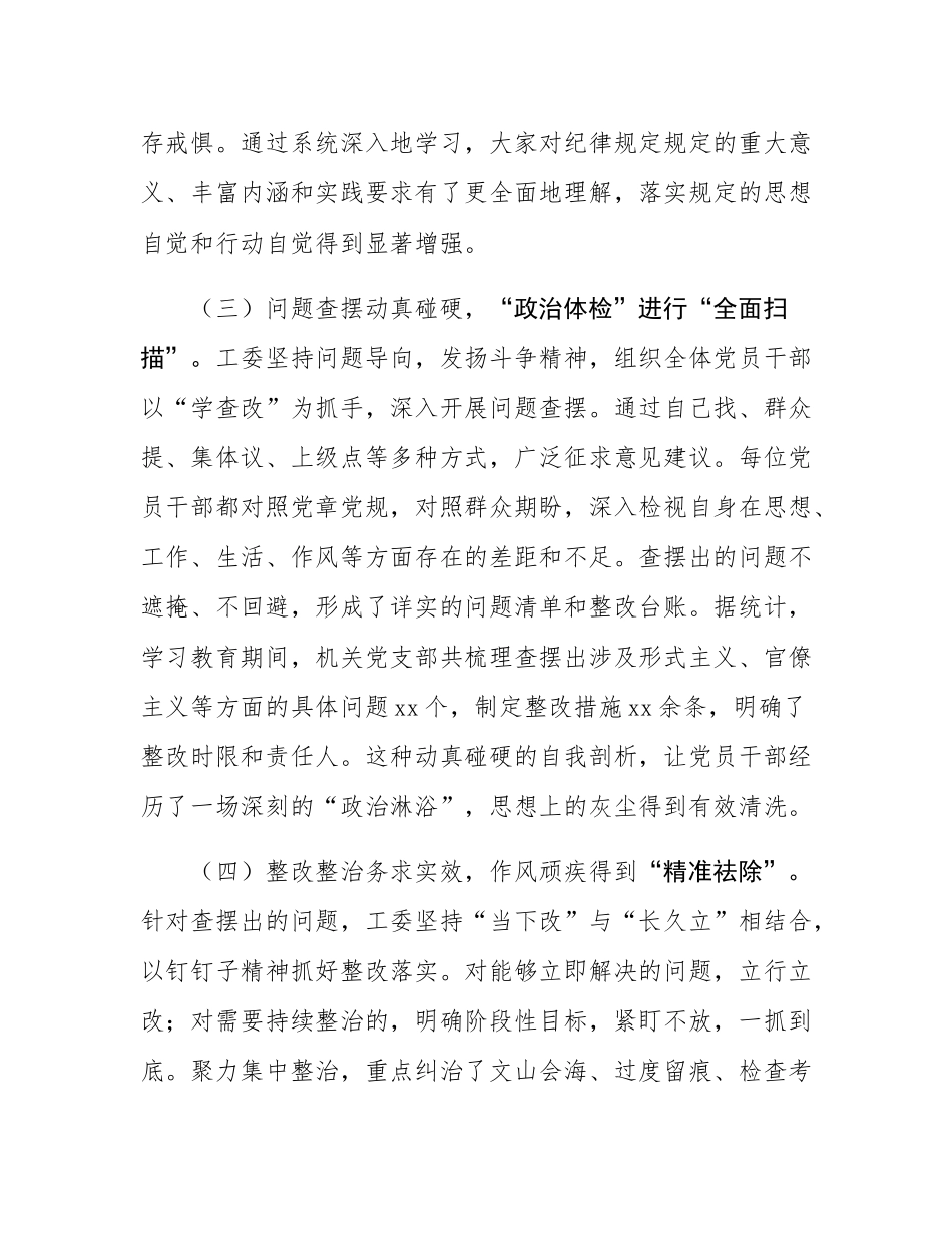 在2025年市委市直机关工委机关党支部作风建设总结会议上的讲话.docx_第3页