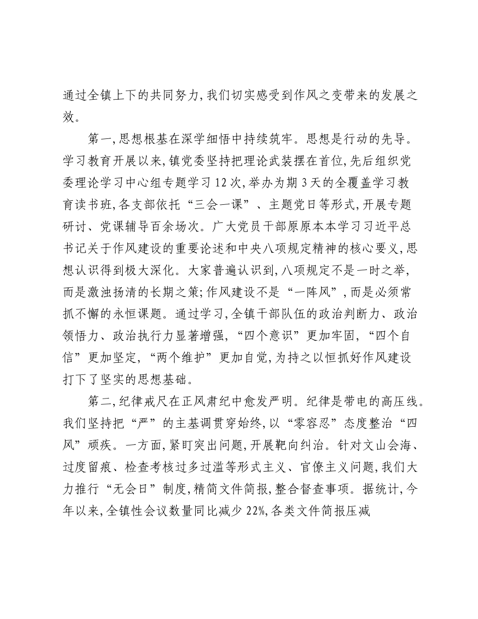 在XX镇深入贯彻中央精神学习教育总结会上的讲话.docx_第2页