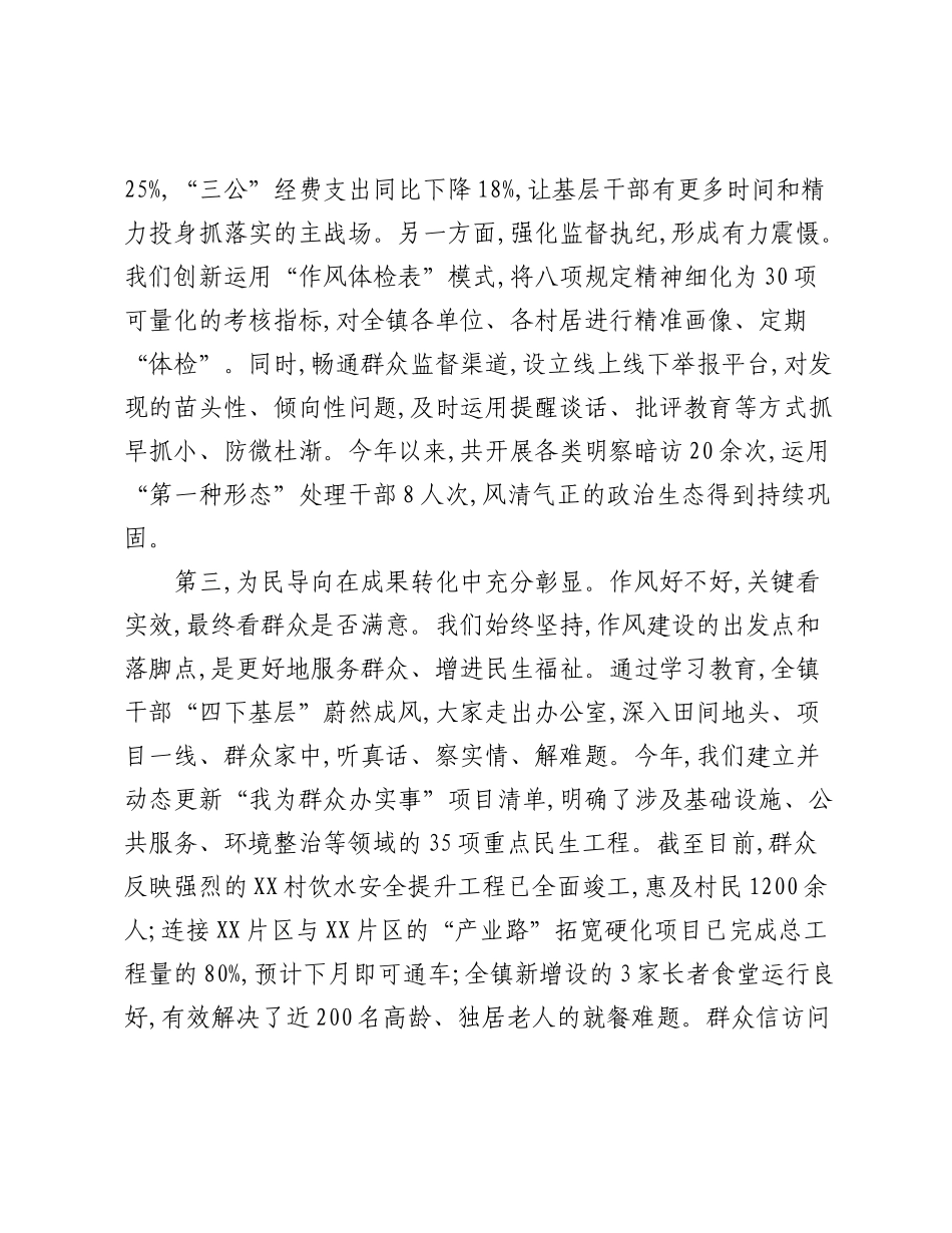 在XX镇深入贯彻中央精神学习教育总结会上的讲话.docx_第3页
