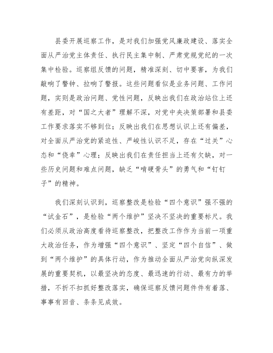 关于诚恳接受县委巡察组反馈意见的表态发言.docx_第2页