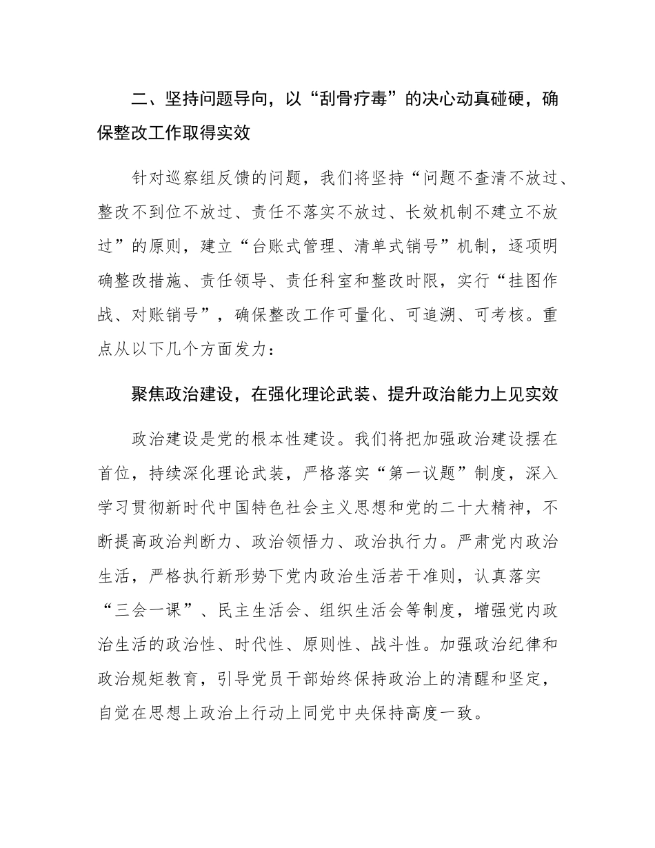 关于诚恳接受县委巡察组反馈意见的表态发言.docx_第3页