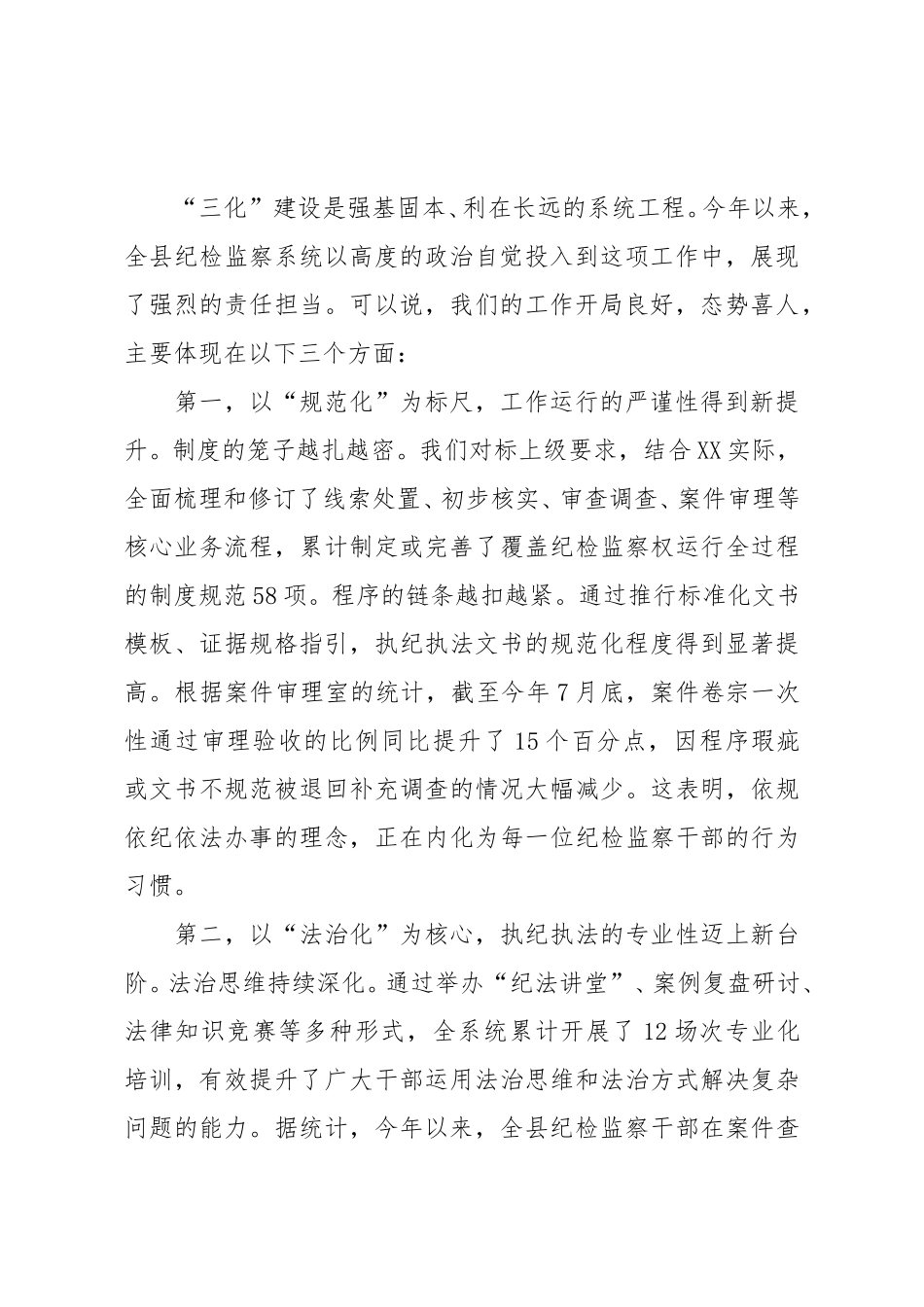 在XX县纪委监委“三化”建设工作推进会上的讲话.doc_第2页