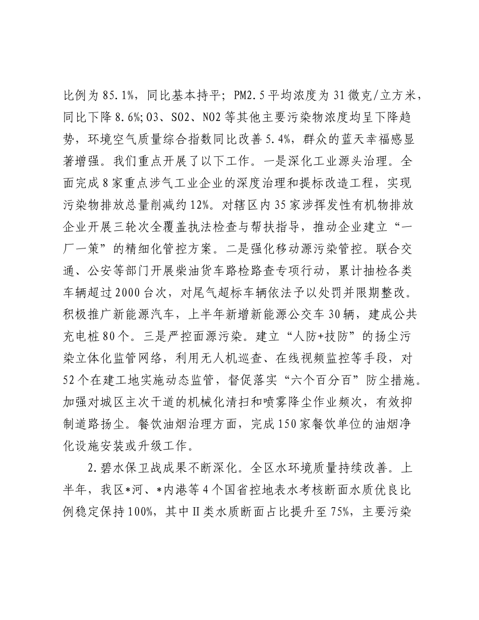 区生态环境分局2025年半年度生态环境保护工作总结.docx_第2页