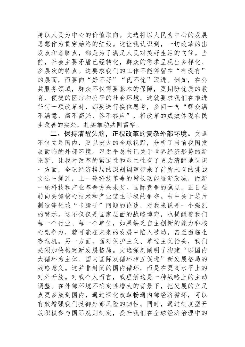 研讨发言：在学懂弄通做实上下功夫，推动发展、解决问题.docx_第2页