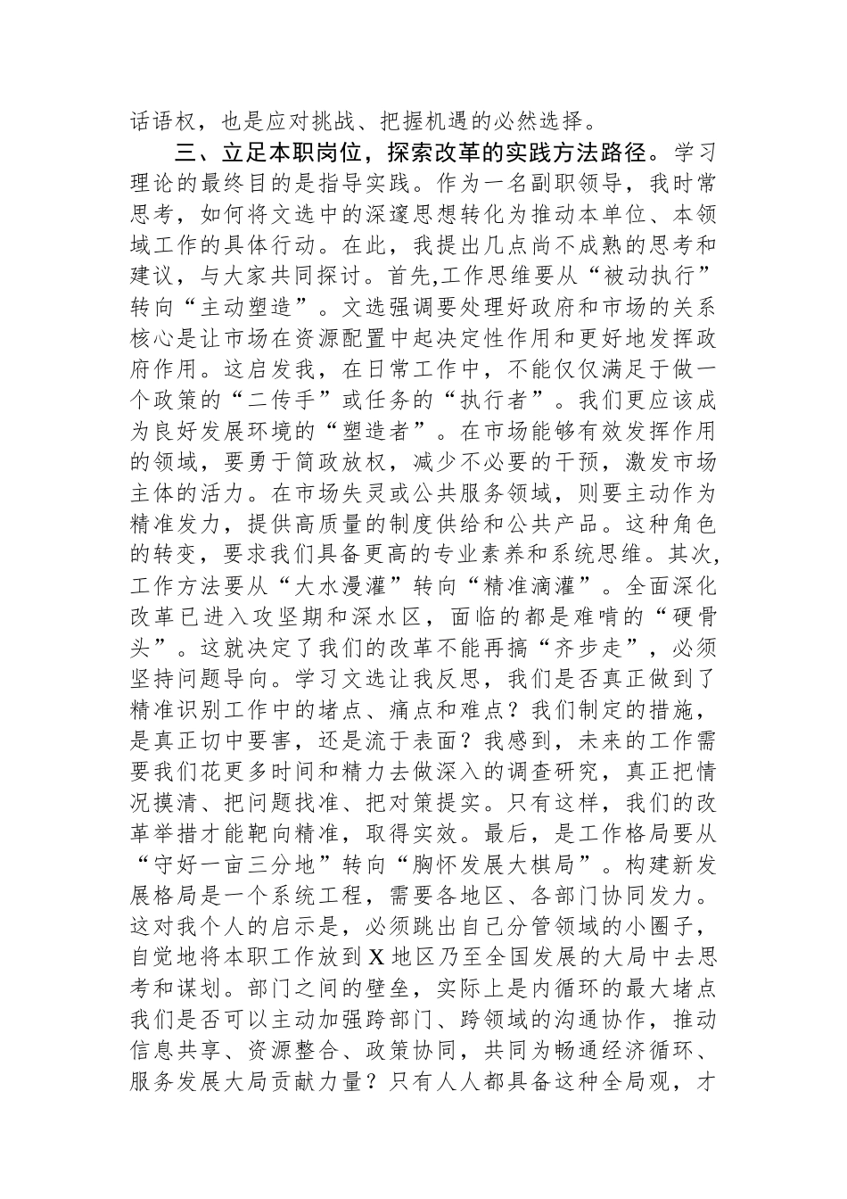 研讨发言：在学懂弄通做实上下功夫，推动发展、解决问题.docx_第3页