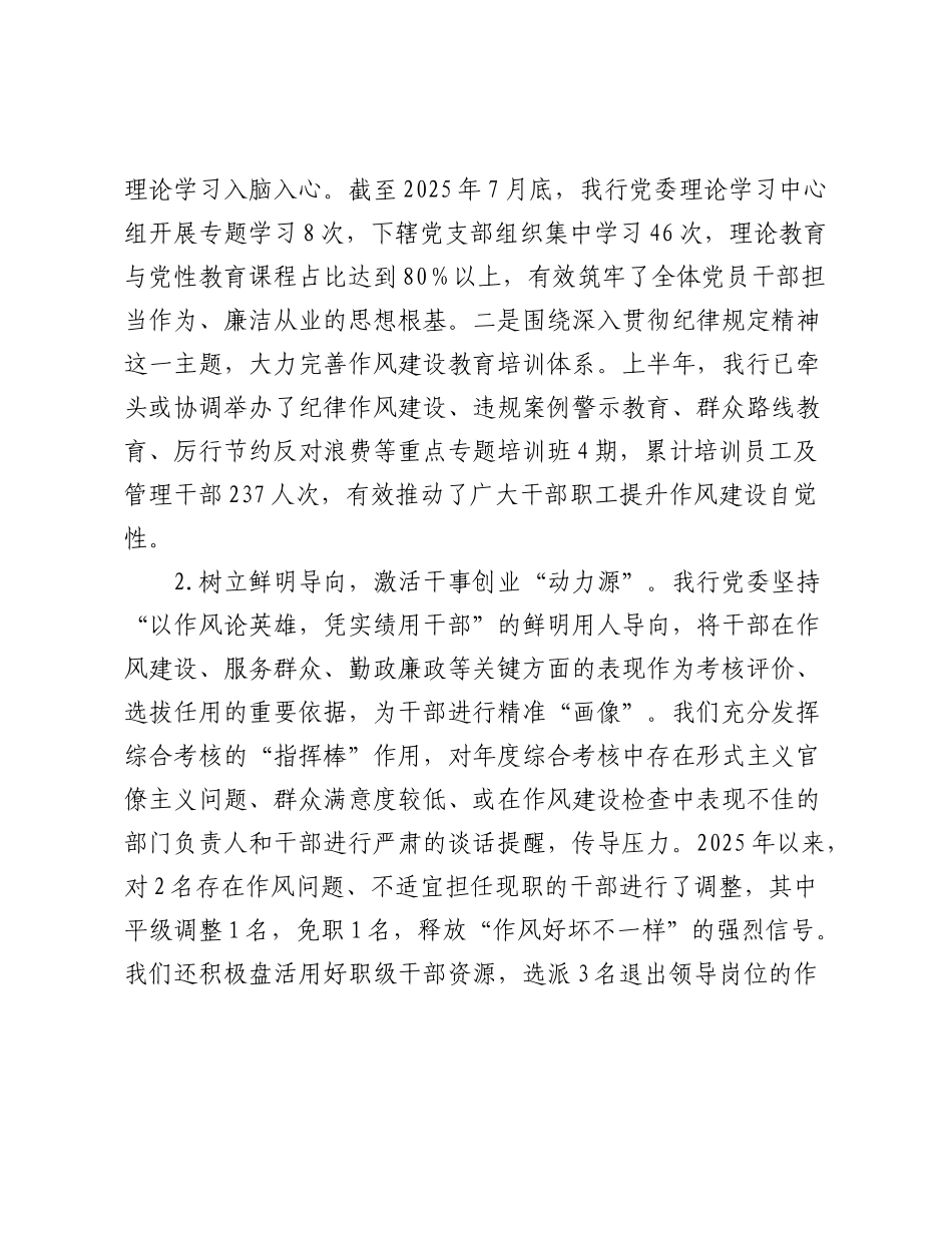 县支行党委关于作风建设查摆问题、集中整治情况的报告.docx_第2页
