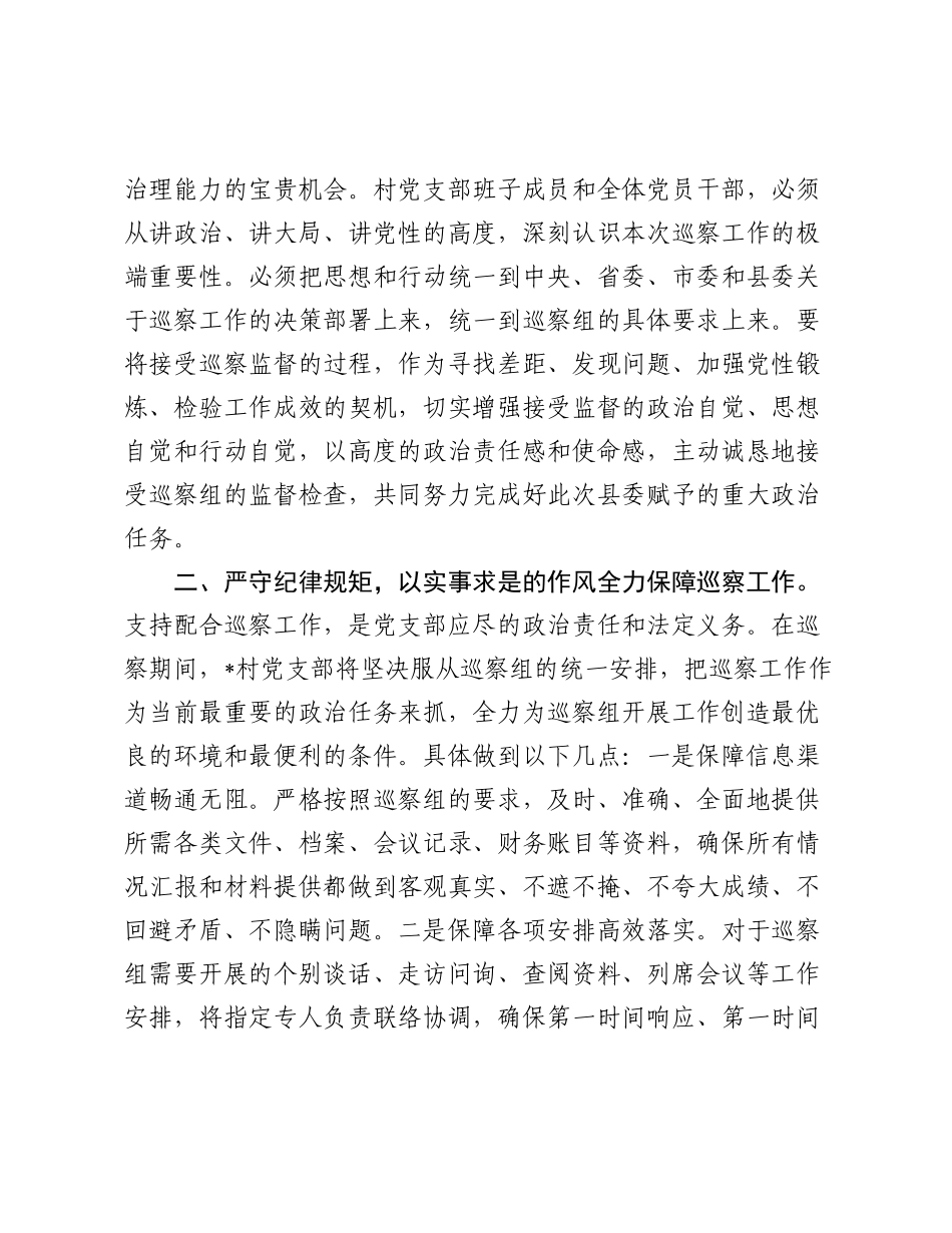 村党支部书记在县委巡察组巡察工作动员会上的表态发言.docx_第2页