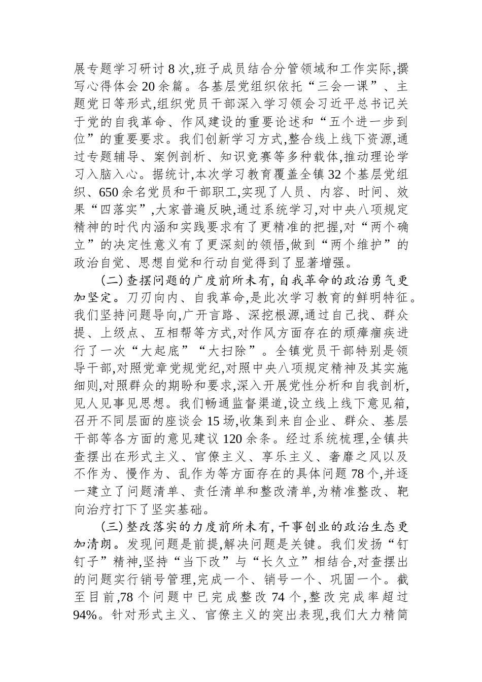 在XX镇深入贯彻作风建设专题总结会议上的总结讲话.docx_第2页