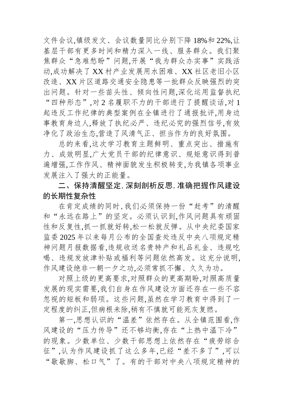 在XX镇深入贯彻作风建设专题总结会议上的总结讲话.docx_第3页