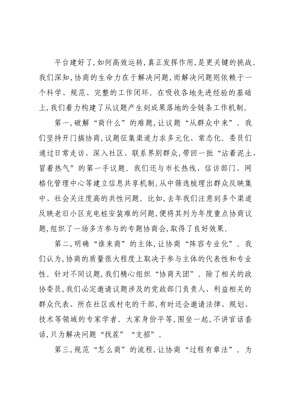 在XX市“辽事好商量,聊事为人民”平台建设工作推进会上的交流发言.docx_第3页