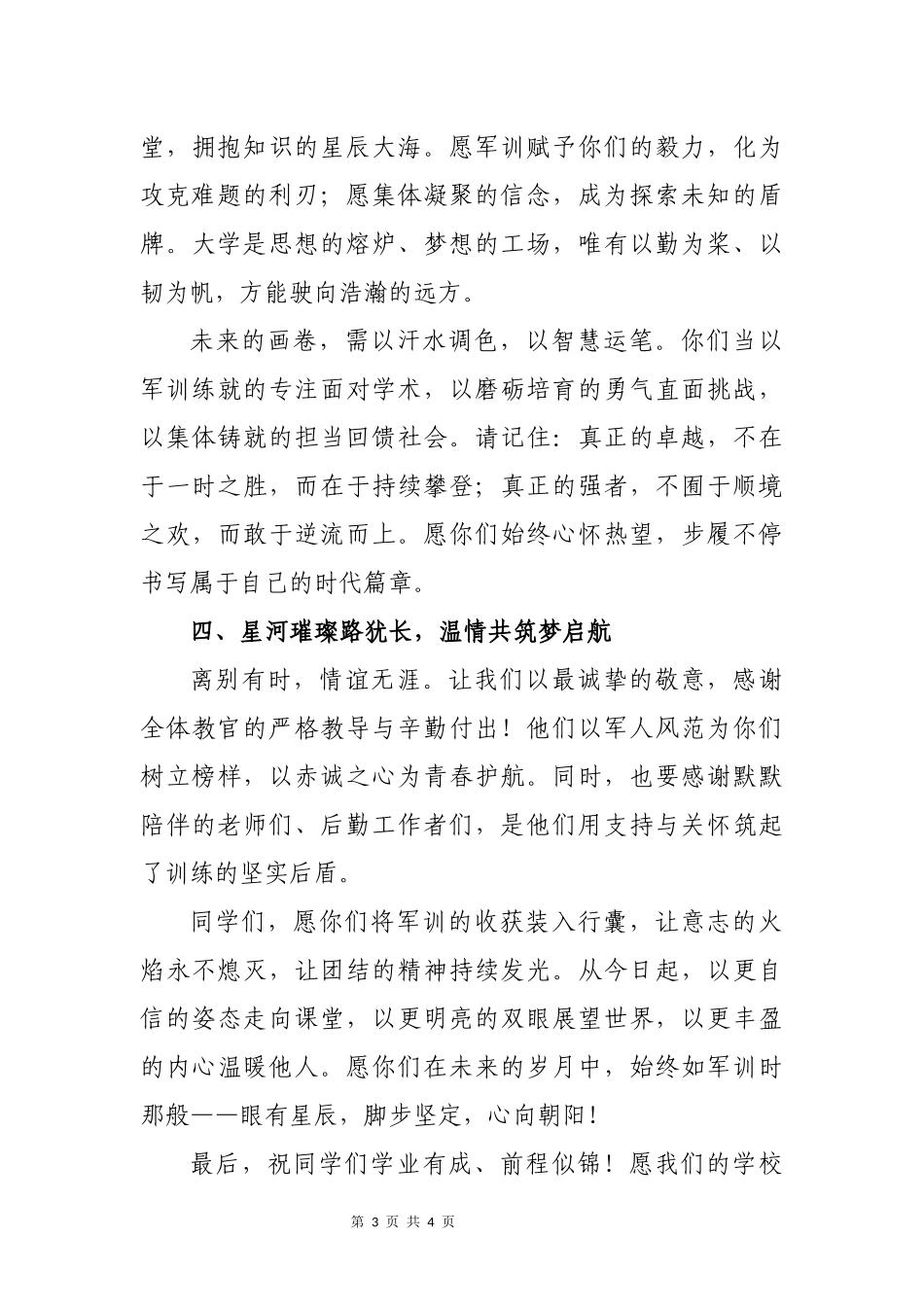校长在2025级新生军训闭营仪式上的讲话：淬炼青春铸军魂，启航梦想绘新篇.docx_第3页