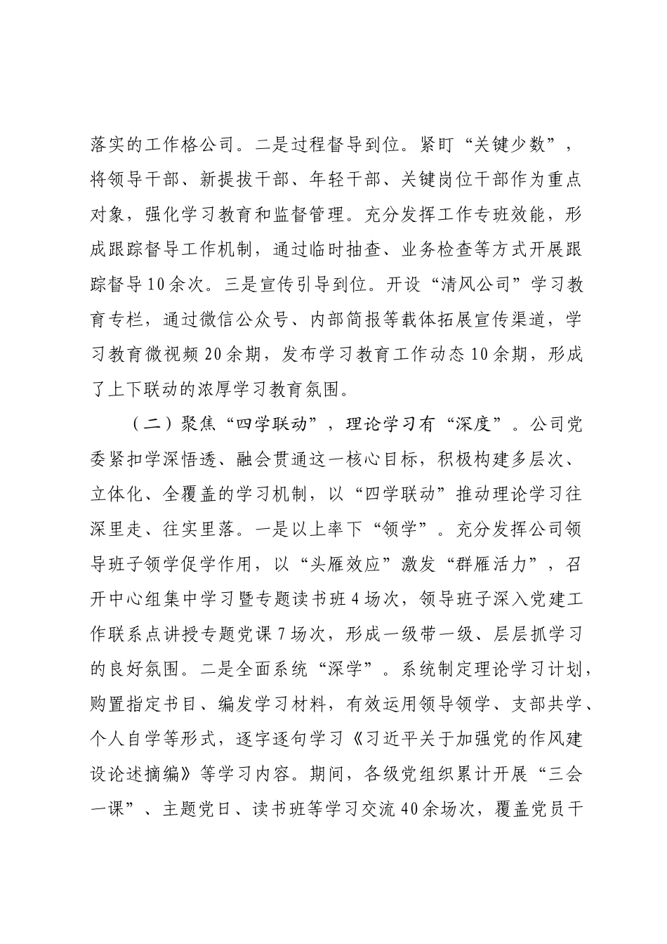 国有企业党委书记在学习教育总结会议上的讲话.docx_第2页