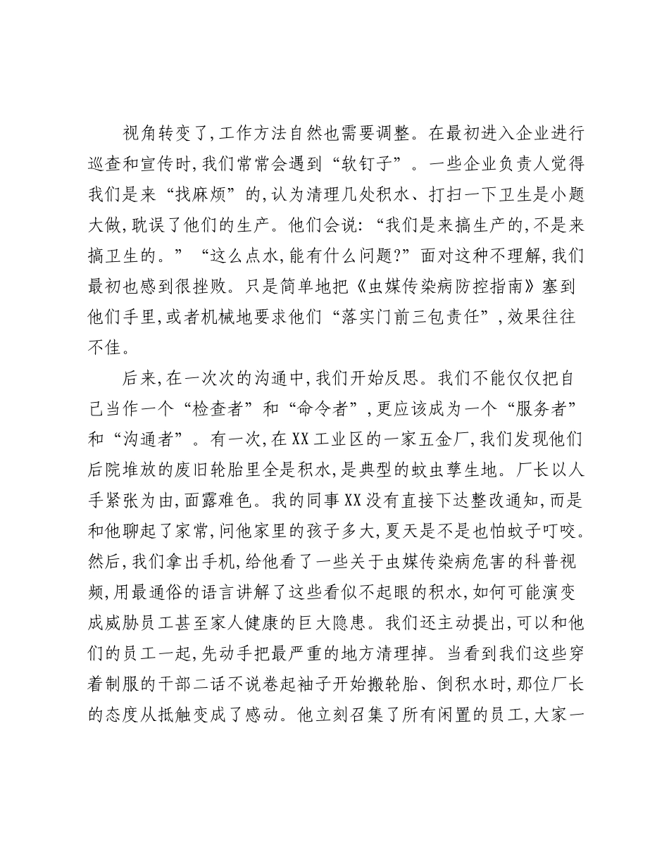 XX同志在XX镇关于公共卫生安全防控工作推进会上的研讨发言.docx_第3页