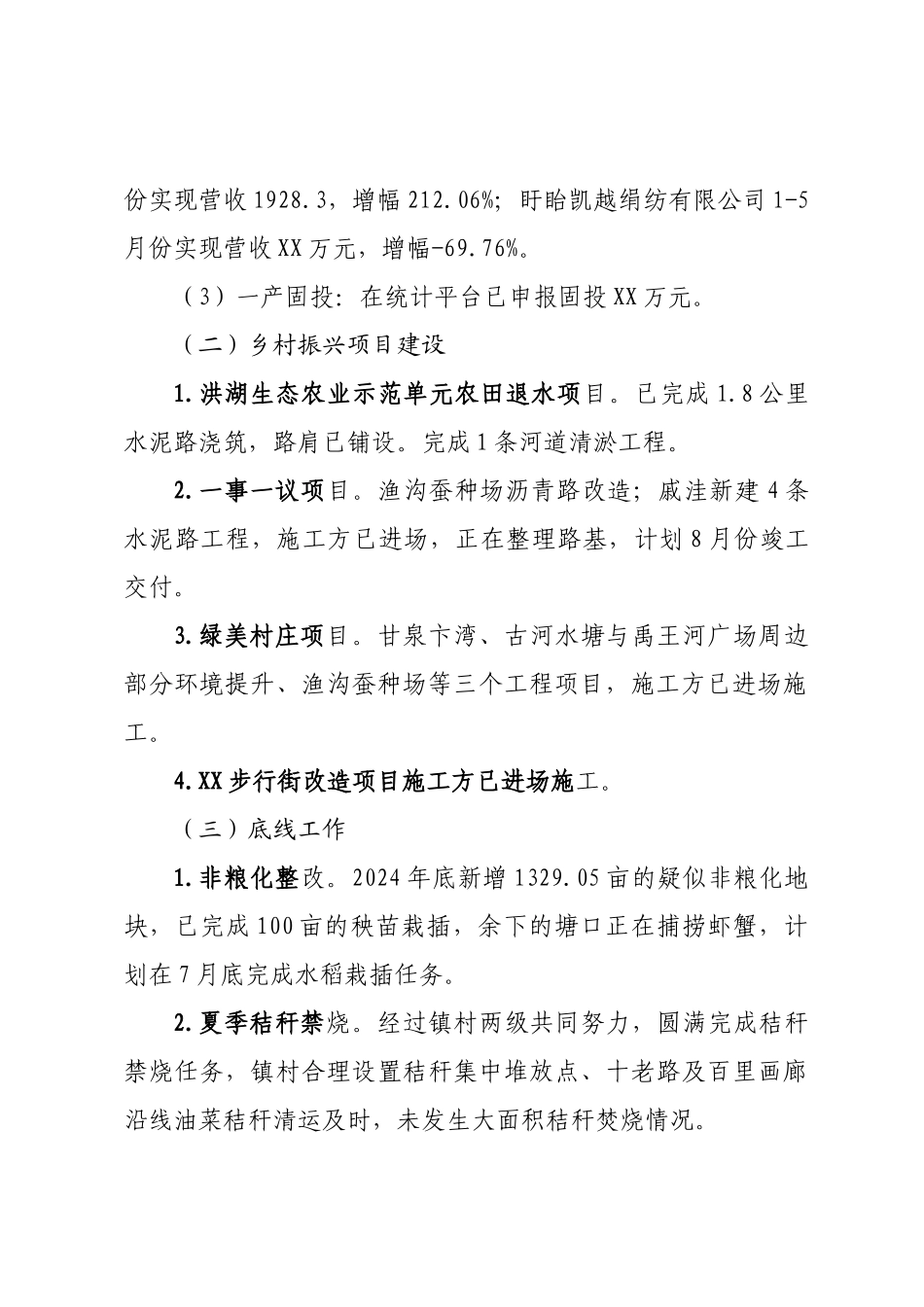 XX镇农村工作办公室2025年上半年工作总结及下半年工作计划.docx_第2页