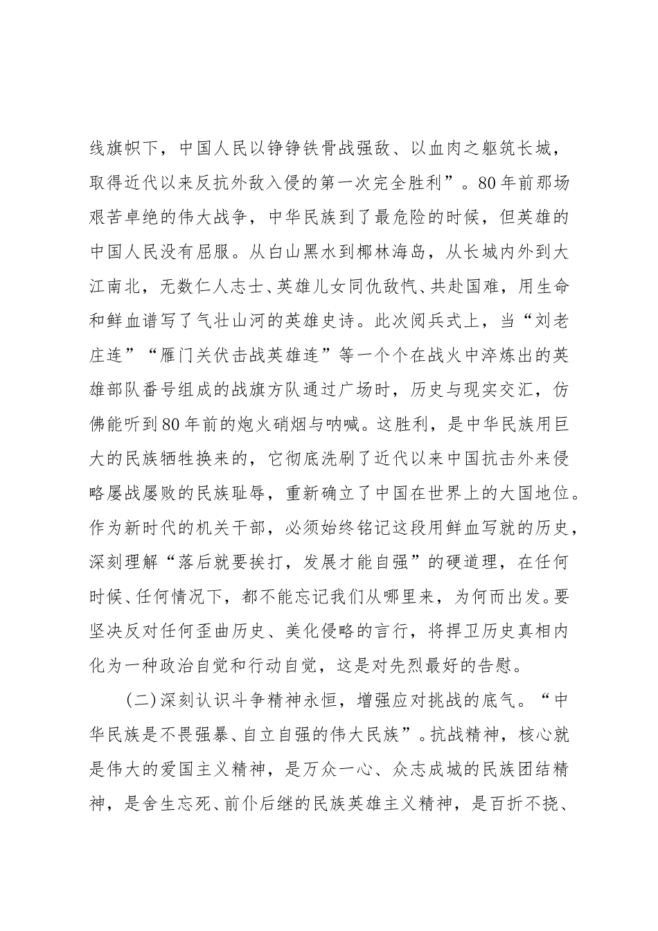 关于学习习近平总书记在纪念抗战胜利80周年阅兵式上重要讲话精神的心得体会.doc_第2页
