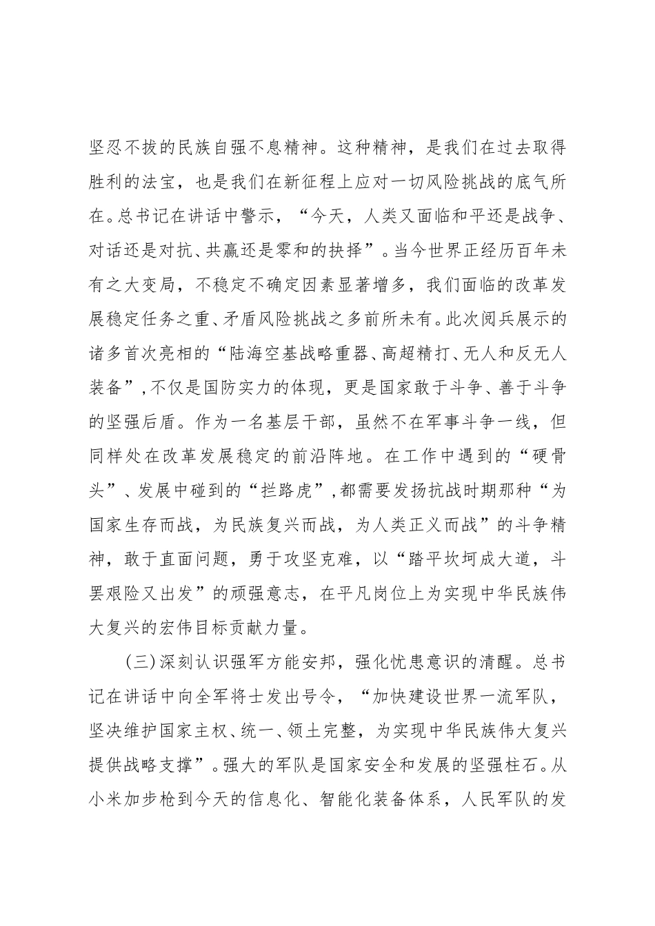 关于学习习近平总书记在纪念抗战胜利80周年阅兵式上重要讲话精神的心得体会.doc_第3页