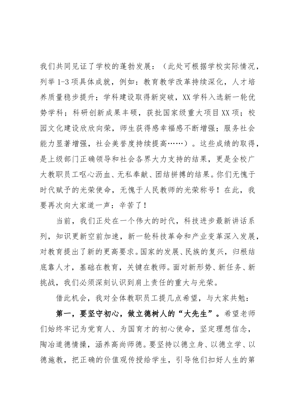 校长在第41个教师节大会上的讲话.doc_第2页
