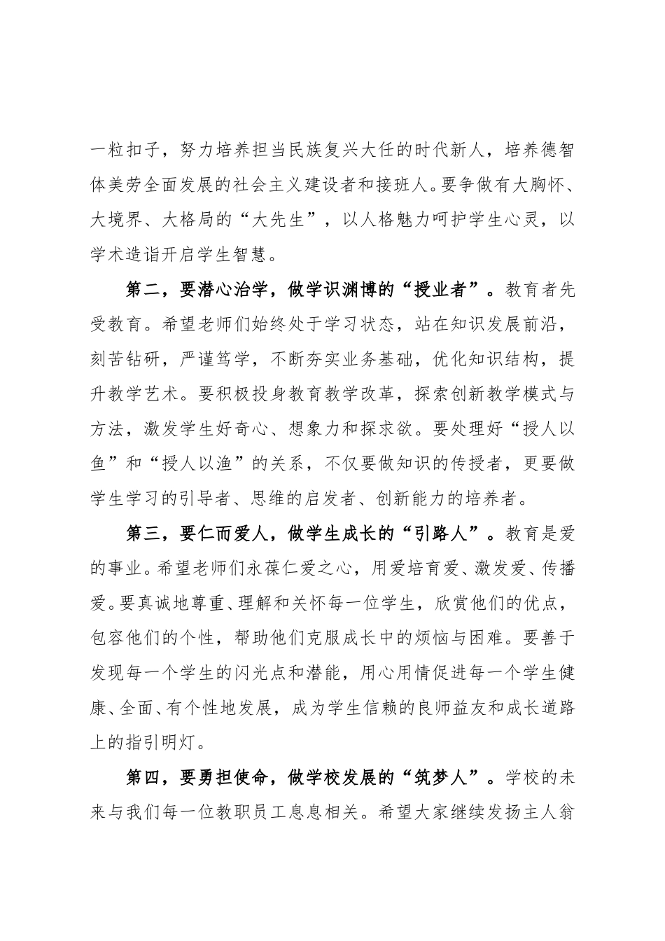 校长在第41个教师节大会上的讲话.doc_第3页