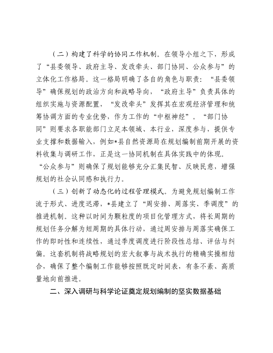 关于全县扎实推进“十五五”规划编制工作的阶段性研究报告.docx_第2页