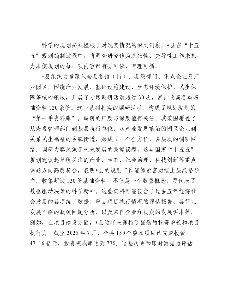 关于全县扎实推进“十五五”规划编制工作的阶段性研究报告.docx_第3页