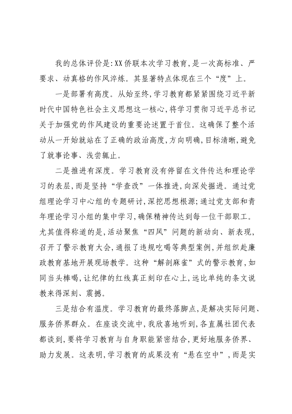 评估代表在XX壮族自治区归国华侨联合会深入贯彻作风建设专题评估座谈会上的发言.docx_第2页