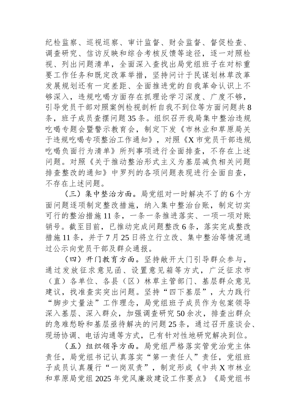 市林业和草原局关于开展深入贯彻作风建设专题情况.docx_第2页