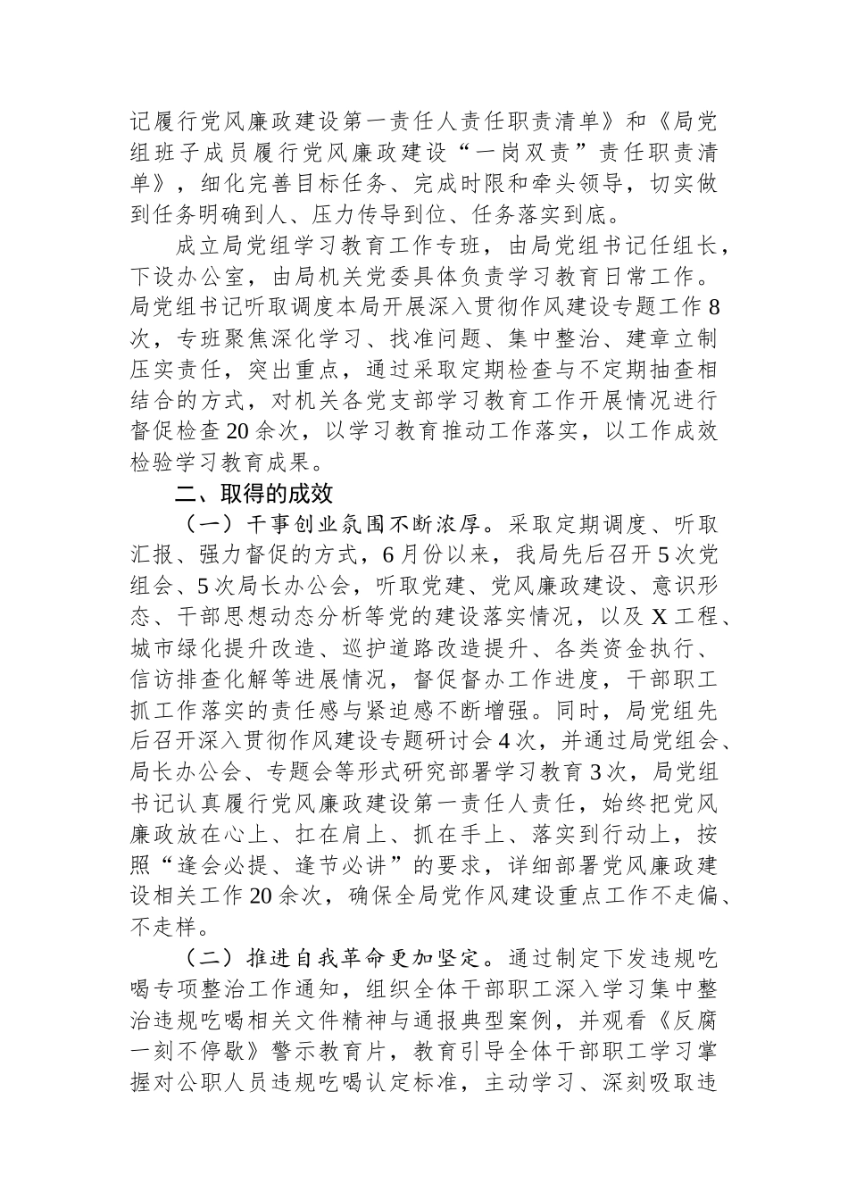 市林业和草原局关于开展深入贯彻作风建设专题情况.docx_第3页