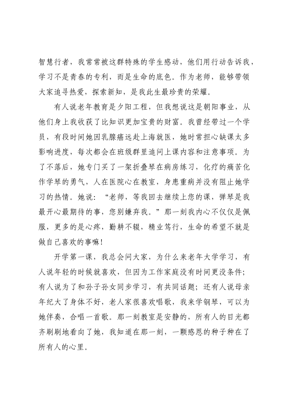 在全省老年教育教学交流观摩培训班上的交流发言：黑白键上的夕阳工程.docx_第2页