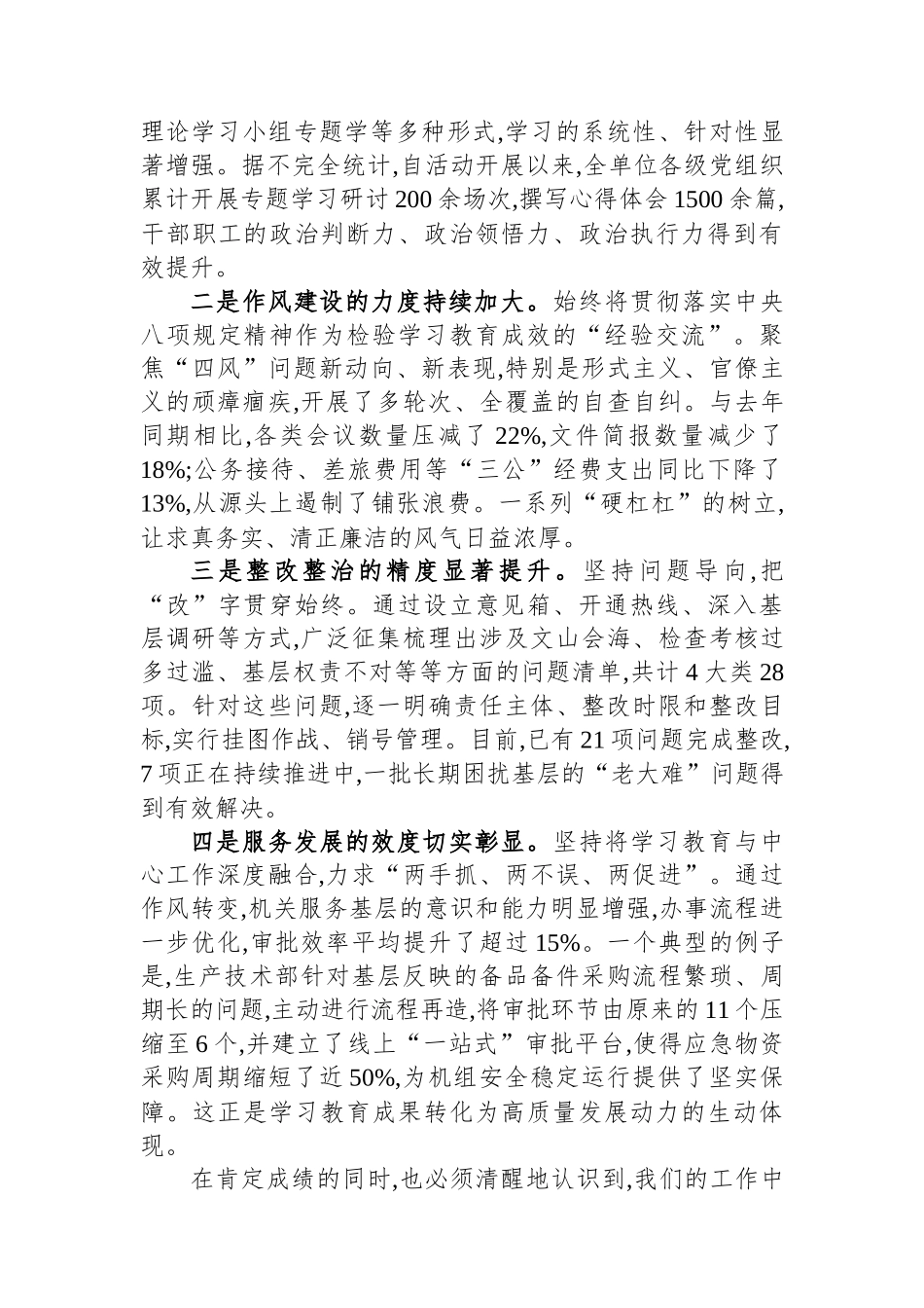 在XX集团公司专题评估座谈会上的讲话.docx_第2页