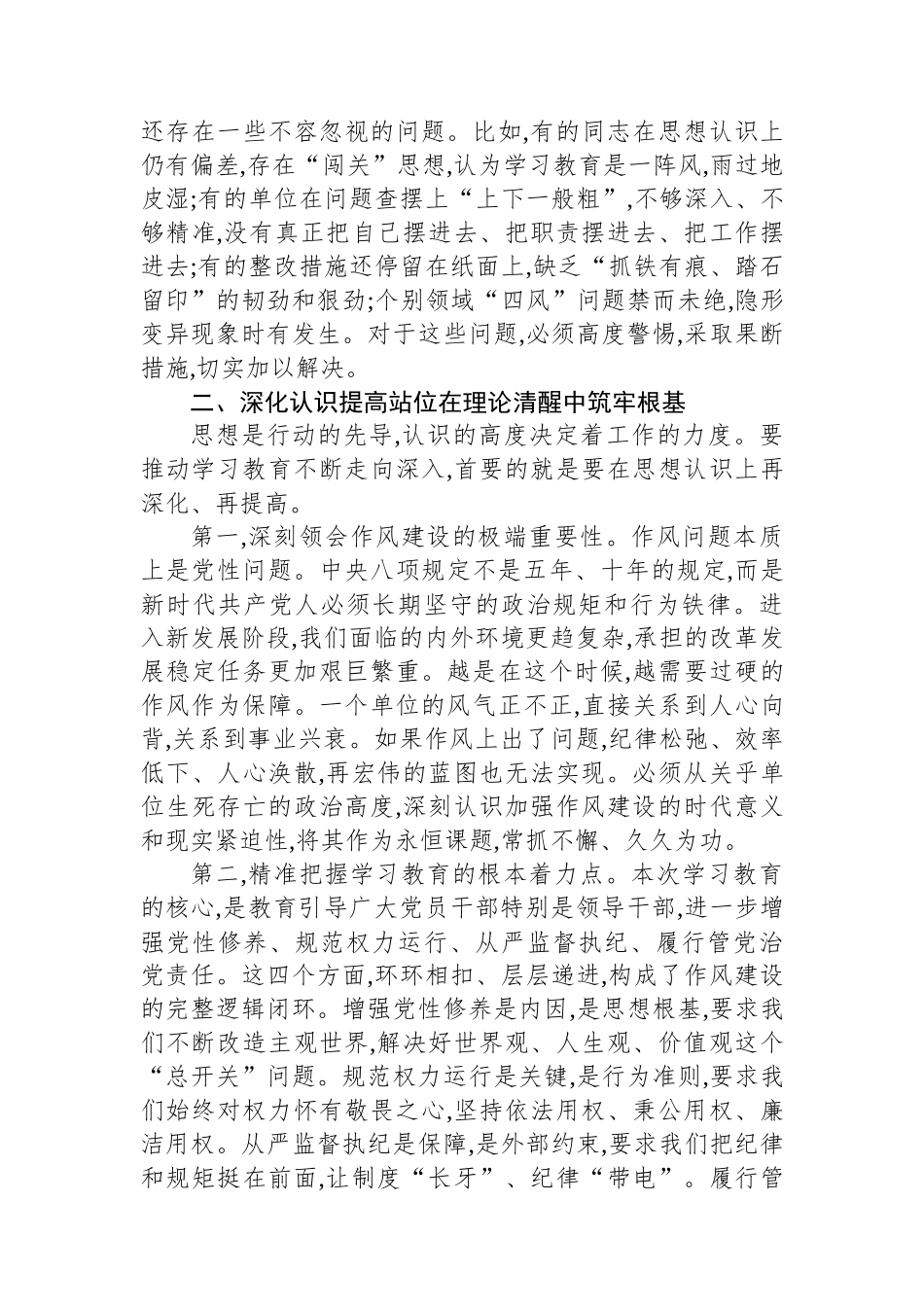 在XX集团公司专题评估座谈会上的讲话.docx_第3页