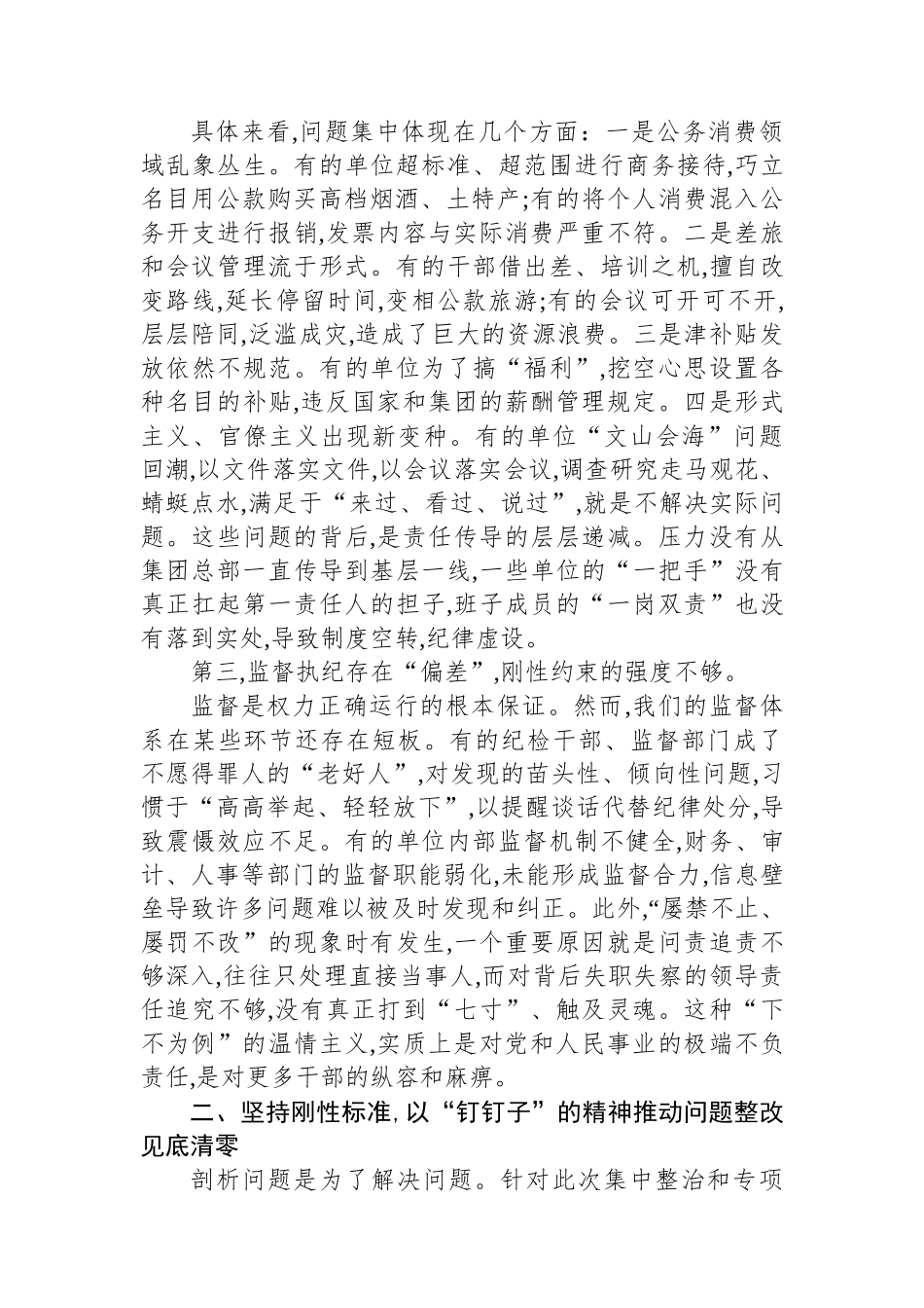 在XX集团深入贯彻作风建设专题集中整治暨问题整改推进会上的讲话.docx_第3页