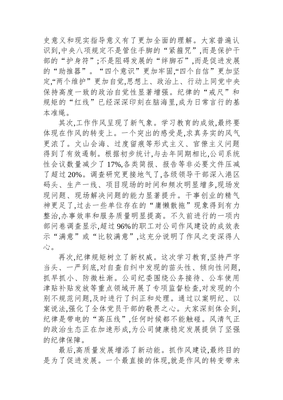 在XX公司专题评估座谈会上的讲话.docx_第2页