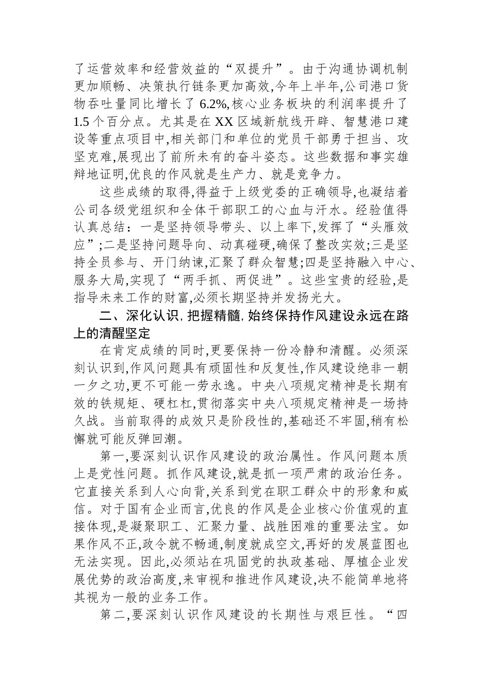在XX公司专题评估座谈会上的讲话.docx_第3页