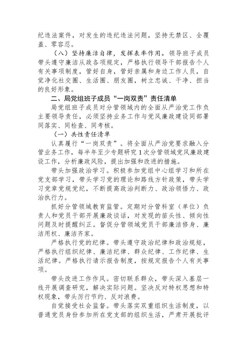 县农业农村局全面从严治党主体责任清单.docx_第3页