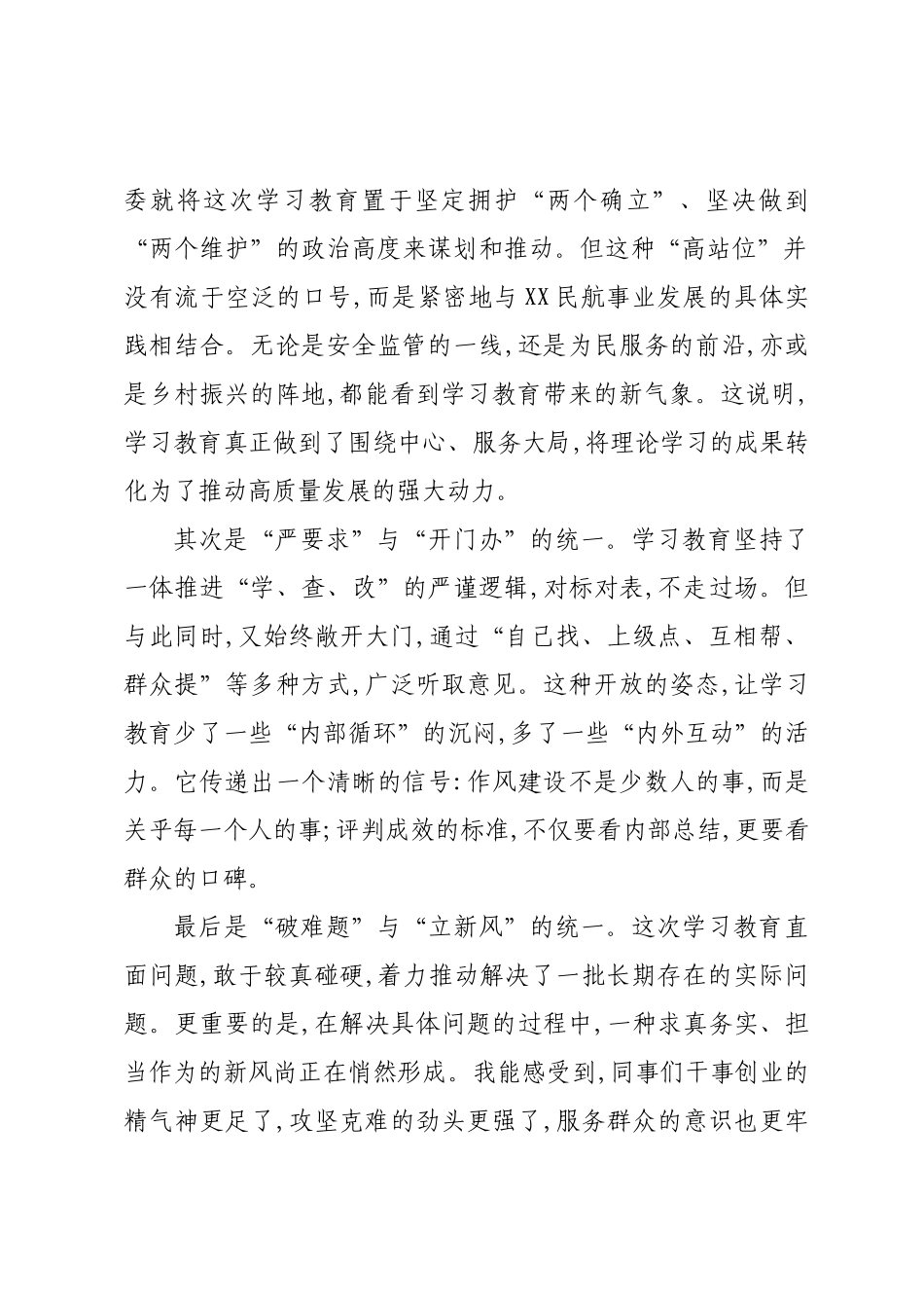 评估代表在XX单位深入贯彻作风建设专题评估座谈会上的发言.docx_第2页