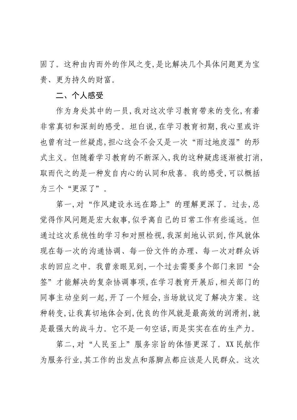 评估代表在XX单位深入贯彻作风建设专题评估座谈会上的发言.docx_第3页