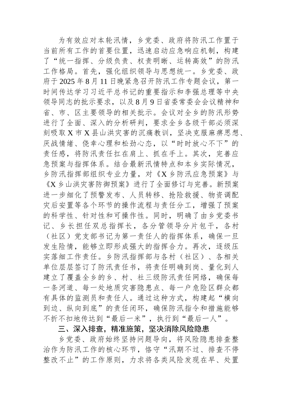 乡关于2025年“七下八上”主汛期防汛工作的总结报告.docx_第2页