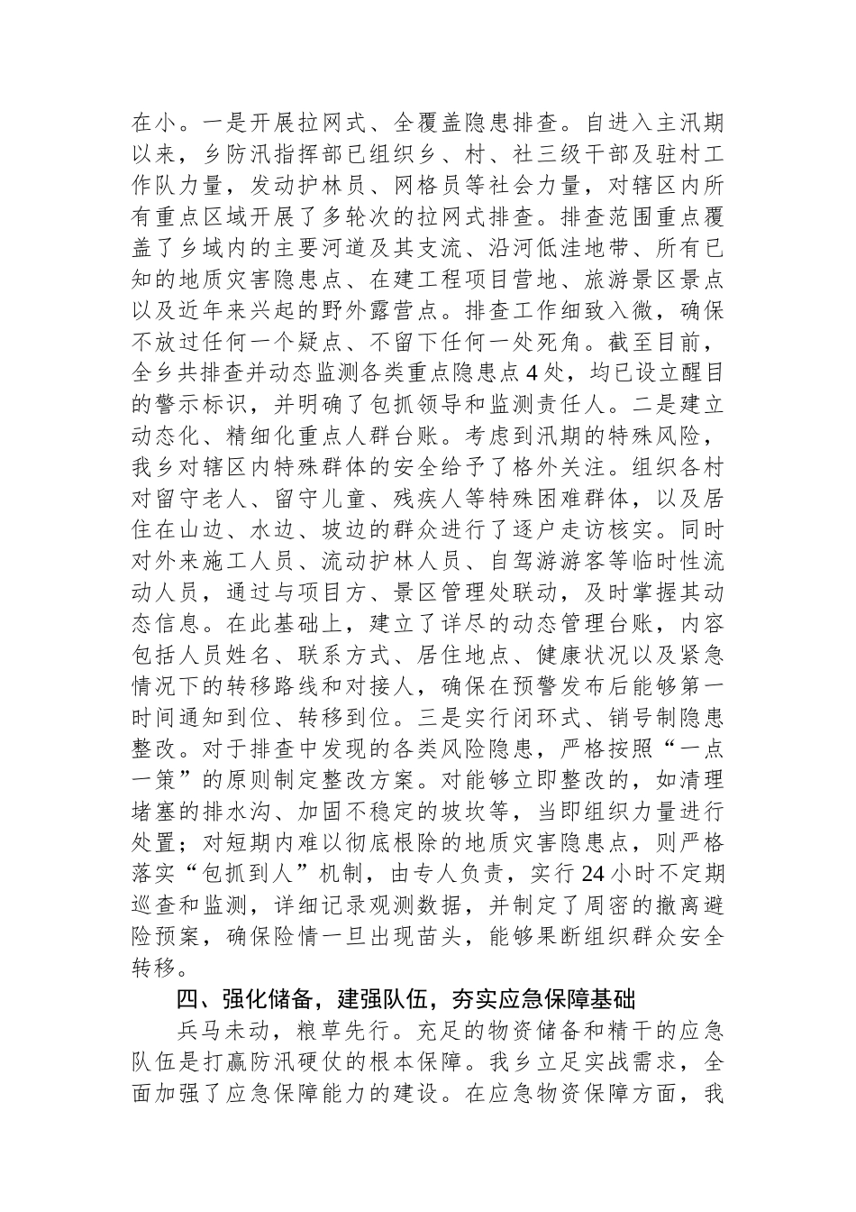 乡关于2025年“七下八上”主汛期防汛工作的总结报告.docx_第3页