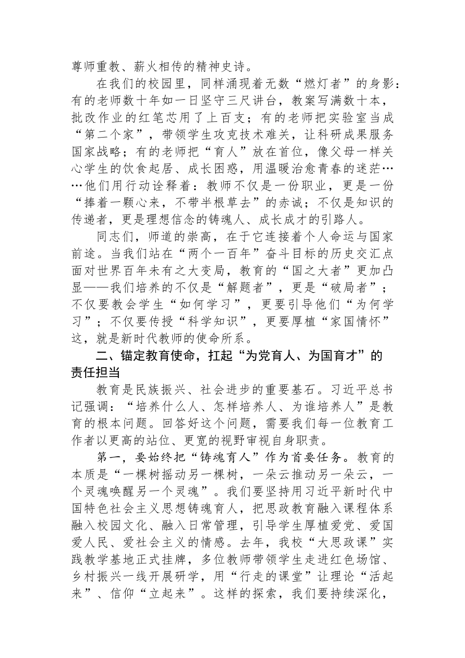 某高中在庆祝第41个教师节暨优秀教师表彰大会上的讲话.docx_第2页