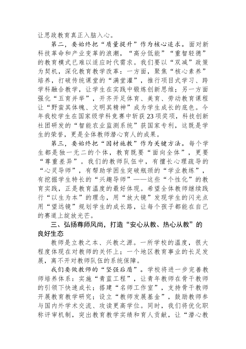 某高中在庆祝第41个教师节暨优秀教师表彰大会上的讲话.docx_第3页