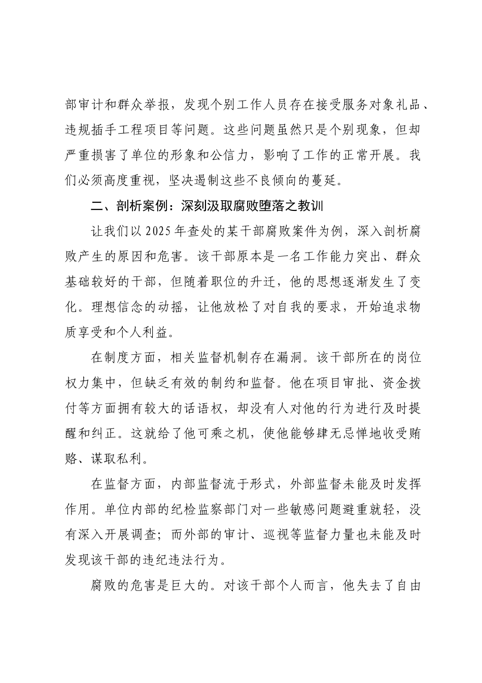 在2025年廉政警示教育大会上的讲话.docx_第2页