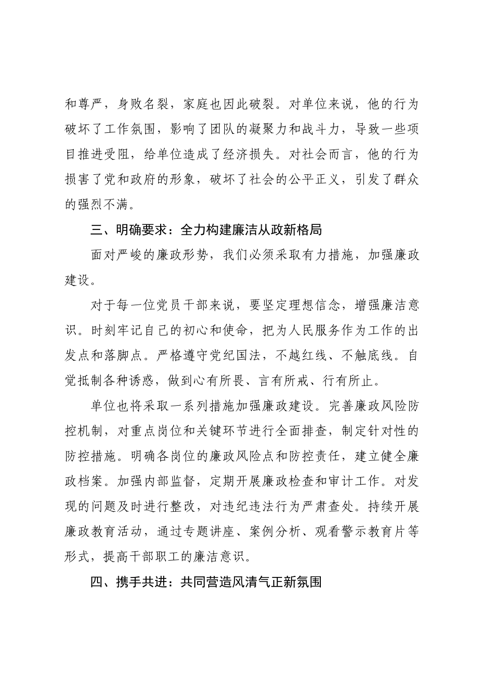 在2025年廉政警示教育大会上的讲话.docx_第3页