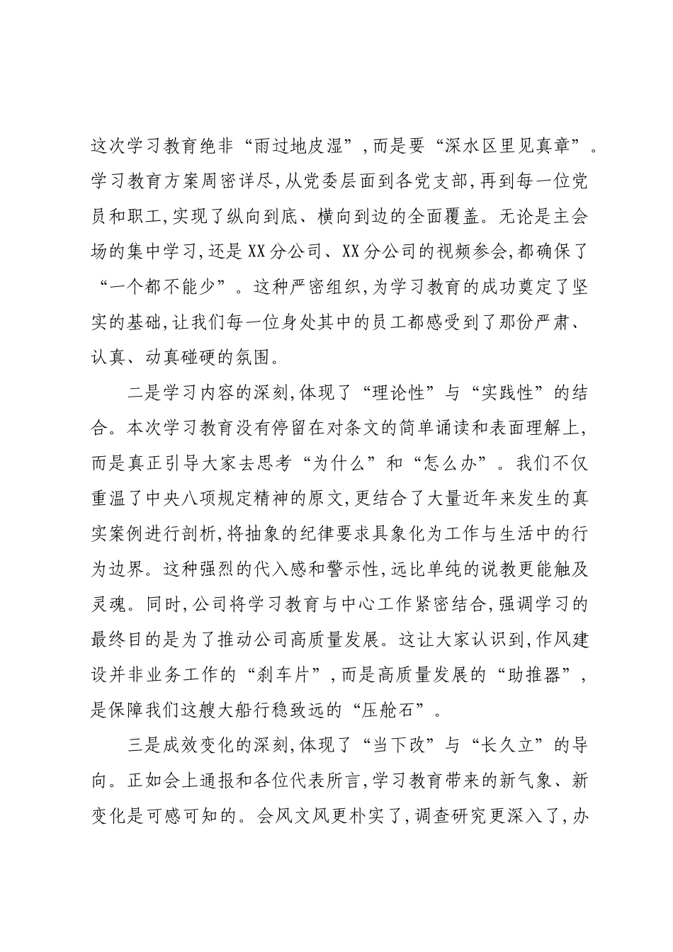 评估代表在XX集团XX公司专题评估座谈会上的发言.docx_第2页