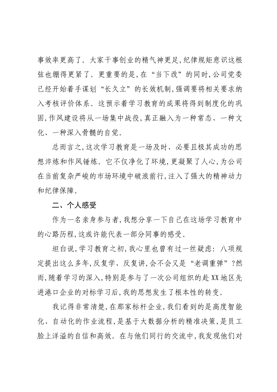 评估代表在XX集团XX公司专题评估座谈会上的发言.docx_第3页