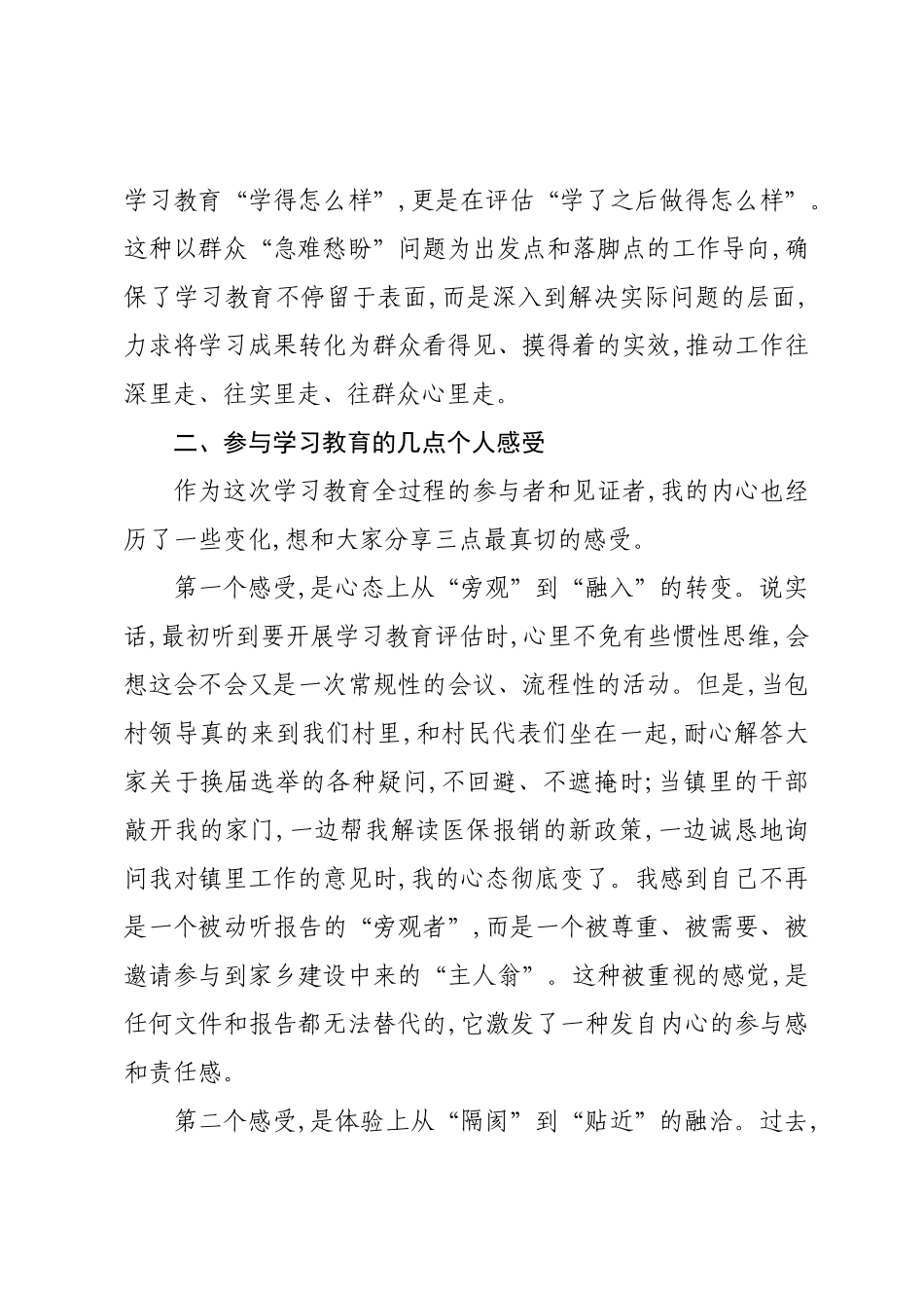 评估代表在XX镇专题评估座谈会上的发言.docx_第3页