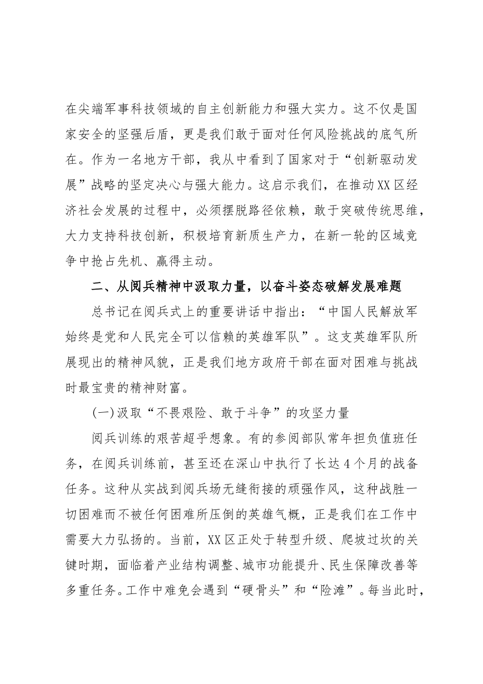 区长观看纪念抗战胜利80周年阅兵式后的心得体会报告.doc_第3页